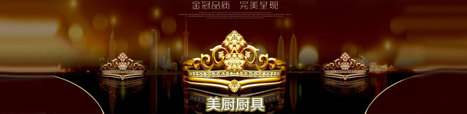 深圳廚具，廚房設(shè)備，酒店廚具，不銹鋼廚具，惠州商用廚具，工廠廚房廚具，東莞廚具設(shè)計安裝，南山商用廚具，寶安廚房改造廠家，深圳環(huán)保、節(jié)能廚具，深圳美廚科技有限公司